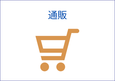 通販アイコン